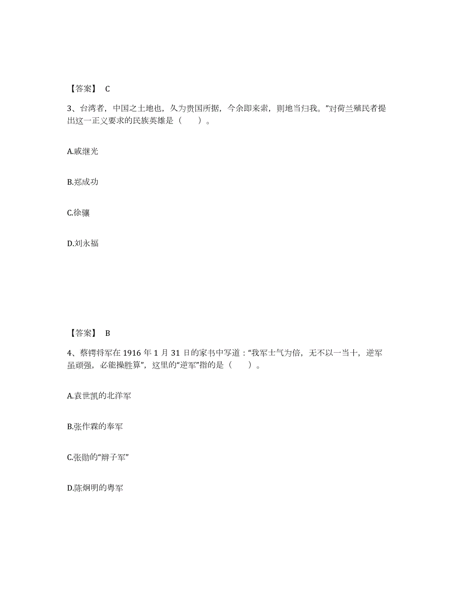 2022年黑龙江省教师资格之中学历史学科知识与教学能力练习题(二)及答案_第2页