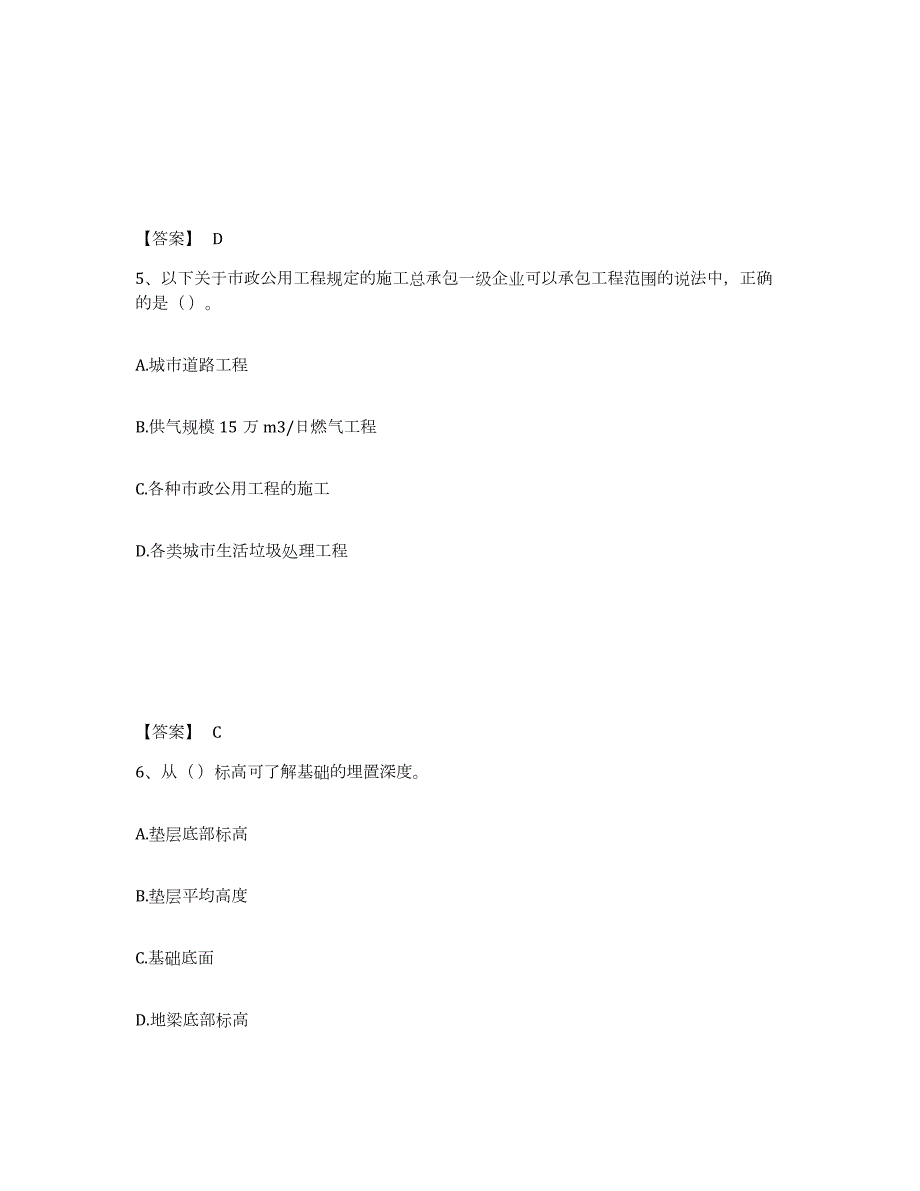 2022年黑龙江省标准员之基础知识模拟考试试卷B卷含答案_第3页