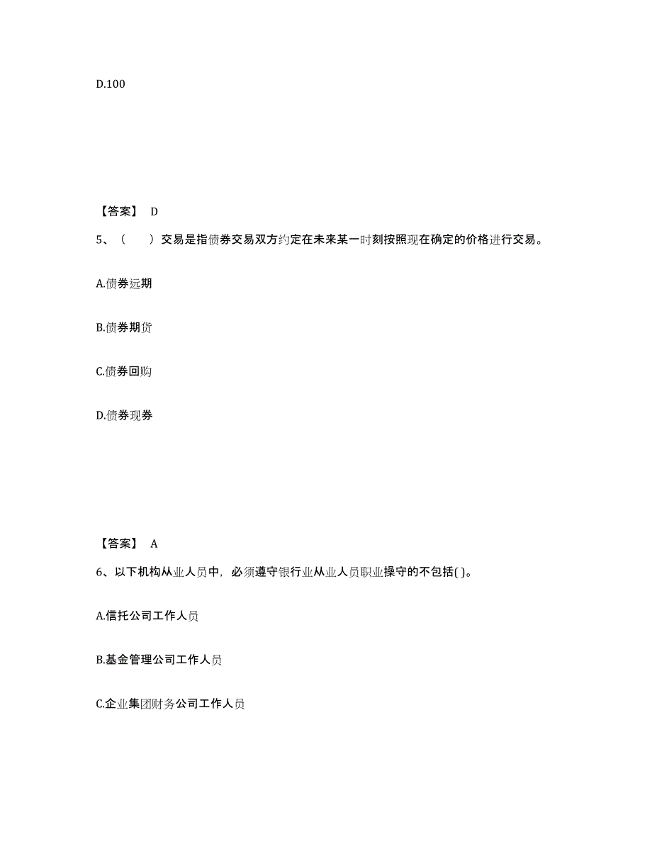 2022年江西省中级银行从业资格之中级银行业法律法规与综合能力能力测试试卷A卷附答案_第3页