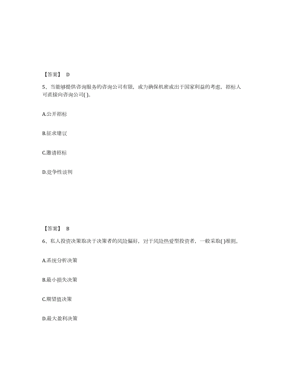 2022年辽宁省投资项目管理师之投资建设项目决策综合练习试卷B卷附答案_第3页