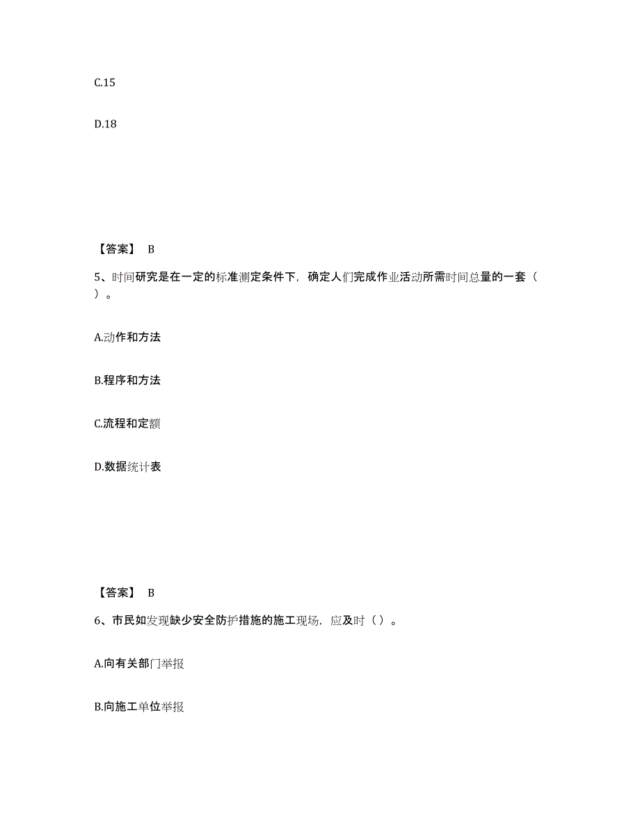 2022年浙江省劳务员之劳务员专业管理实务自我提分评估(附答案)_第3页