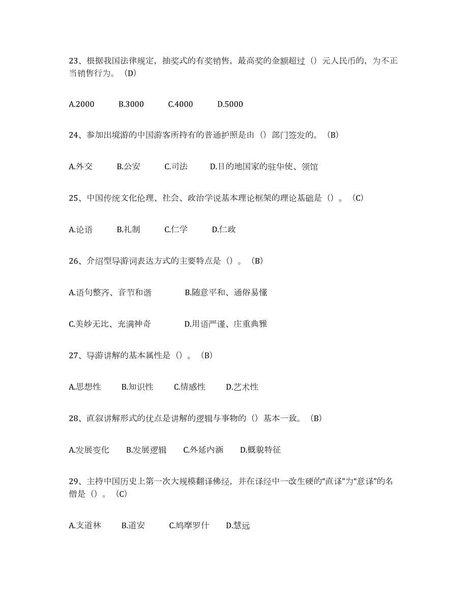 2022年辽宁省导游从业资格证每日一练试卷B卷含答案_第5页