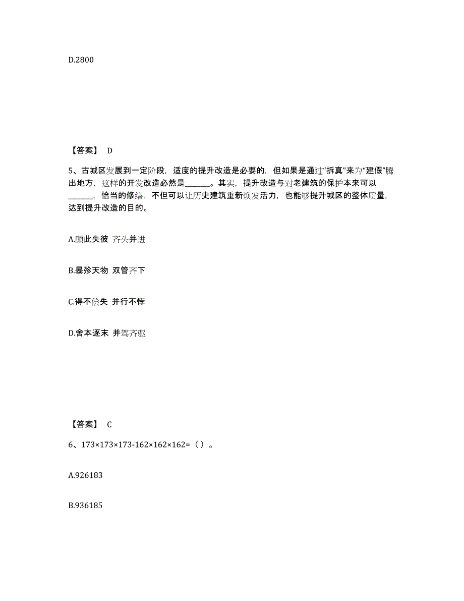 2022年浙江省公务员（国考）之行政职业能力测验练习题(十)及答案_第3页