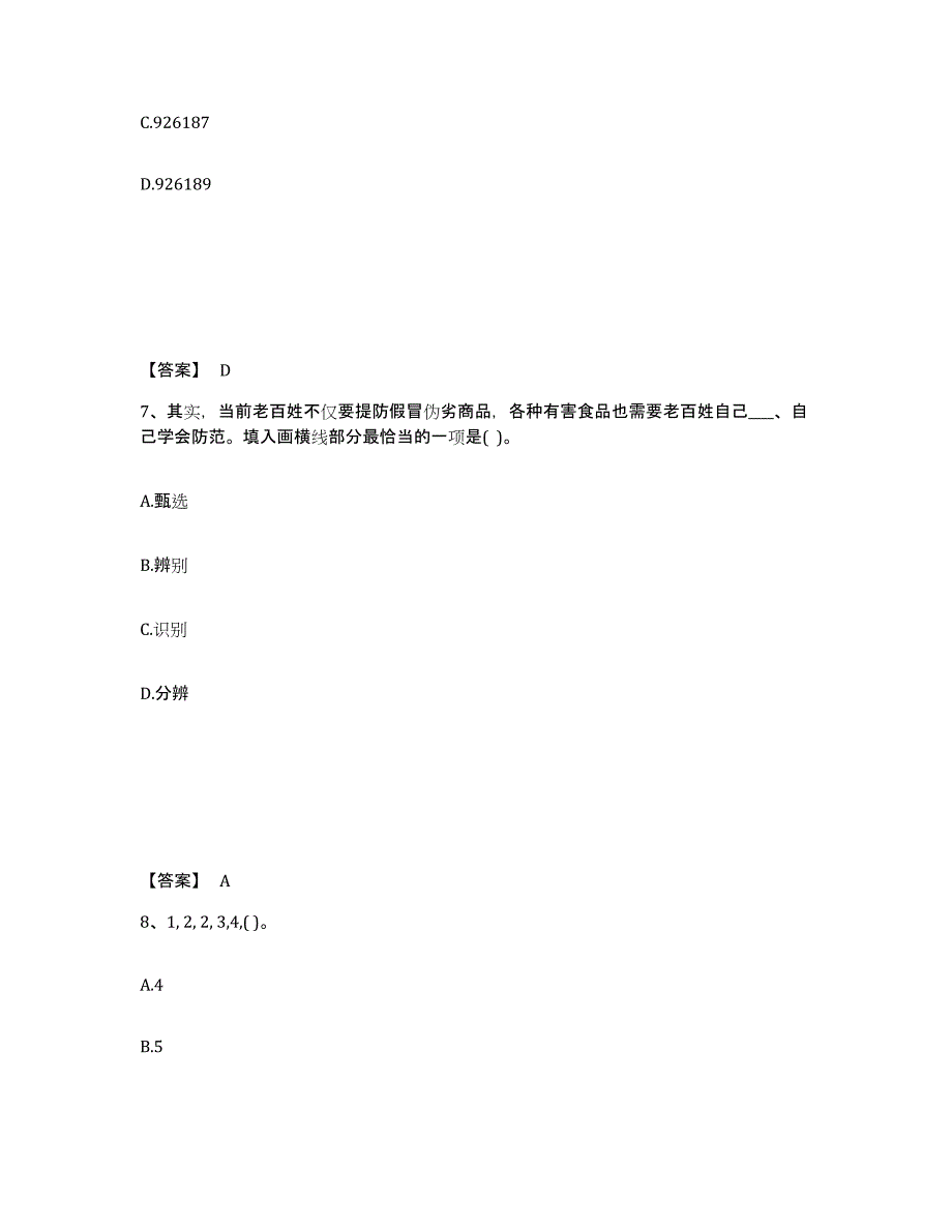 2022年浙江省公务员（国考）之行政职业能力测验练习题(十)及答案_第4页