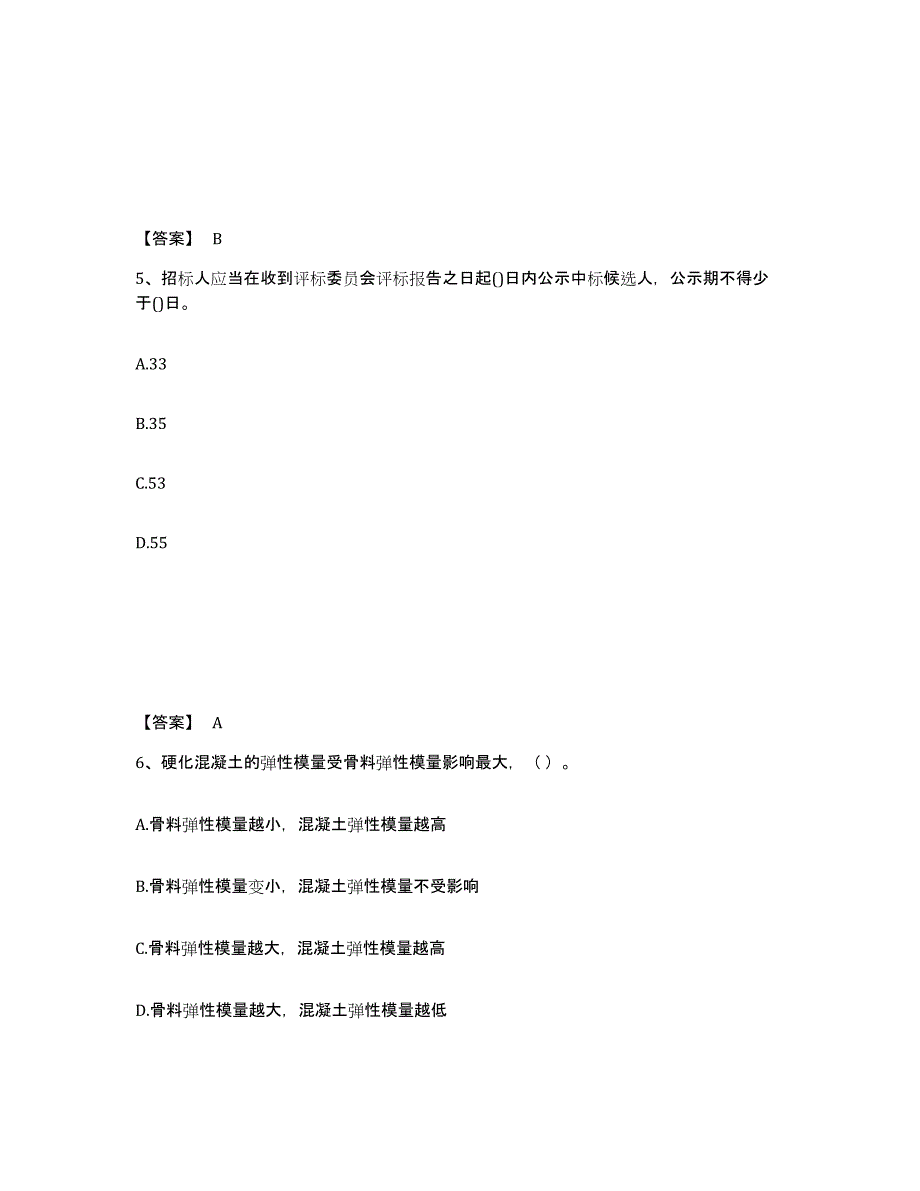 2022年浙江省一级建造师之一建铁路工程实务自我提分评估(附答案)_第3页