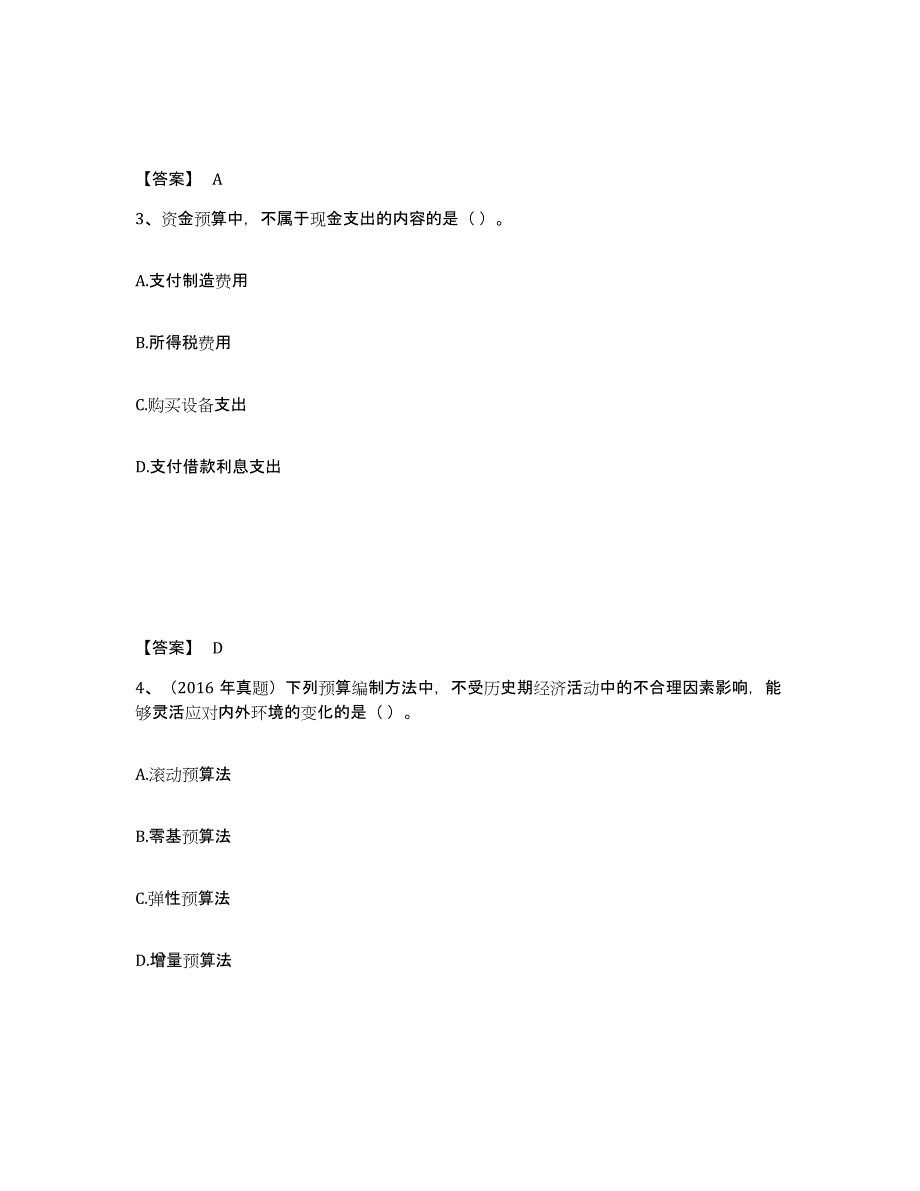 2022年浙江省中级会计职称之中级会计财务管理练习题(一)及答案_第2页