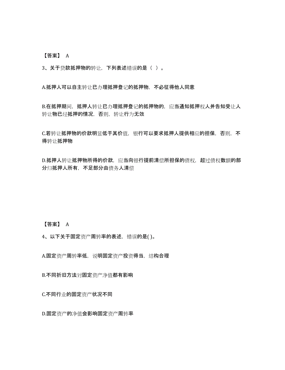 2022年浙江省初级银行从业资格之初级公司信贷试题及答案五_第2页