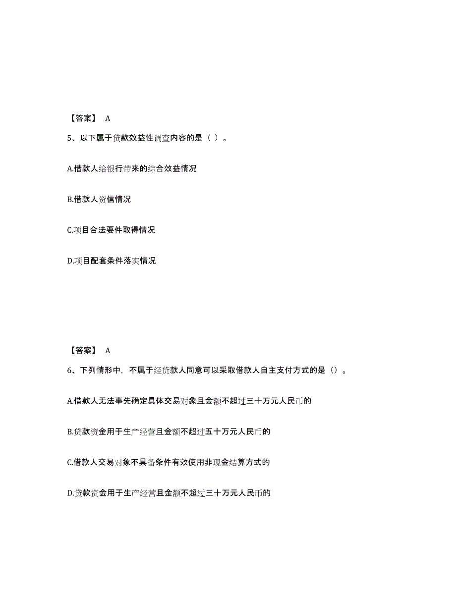 2022年浙江省初级银行从业资格之初级公司信贷试题及答案五_第3页