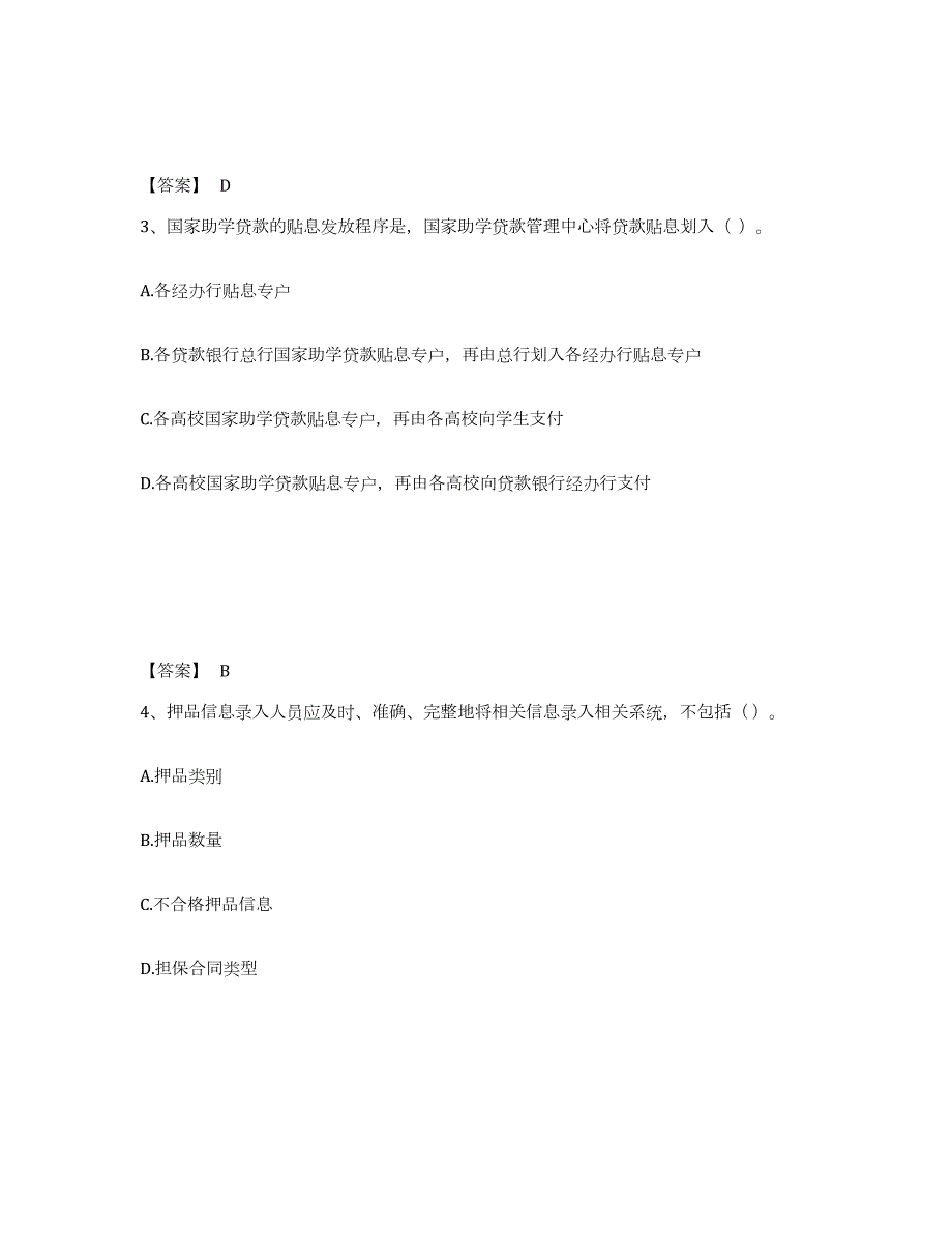 2022年江苏省中级银行从业资格之中级个人贷款通关考试题库带答案解析_第2页