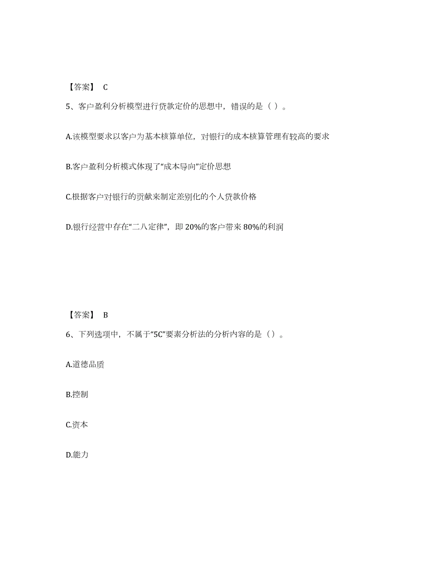 2022年江苏省中级银行从业资格之中级个人贷款通关考试题库带答案解析_第3页