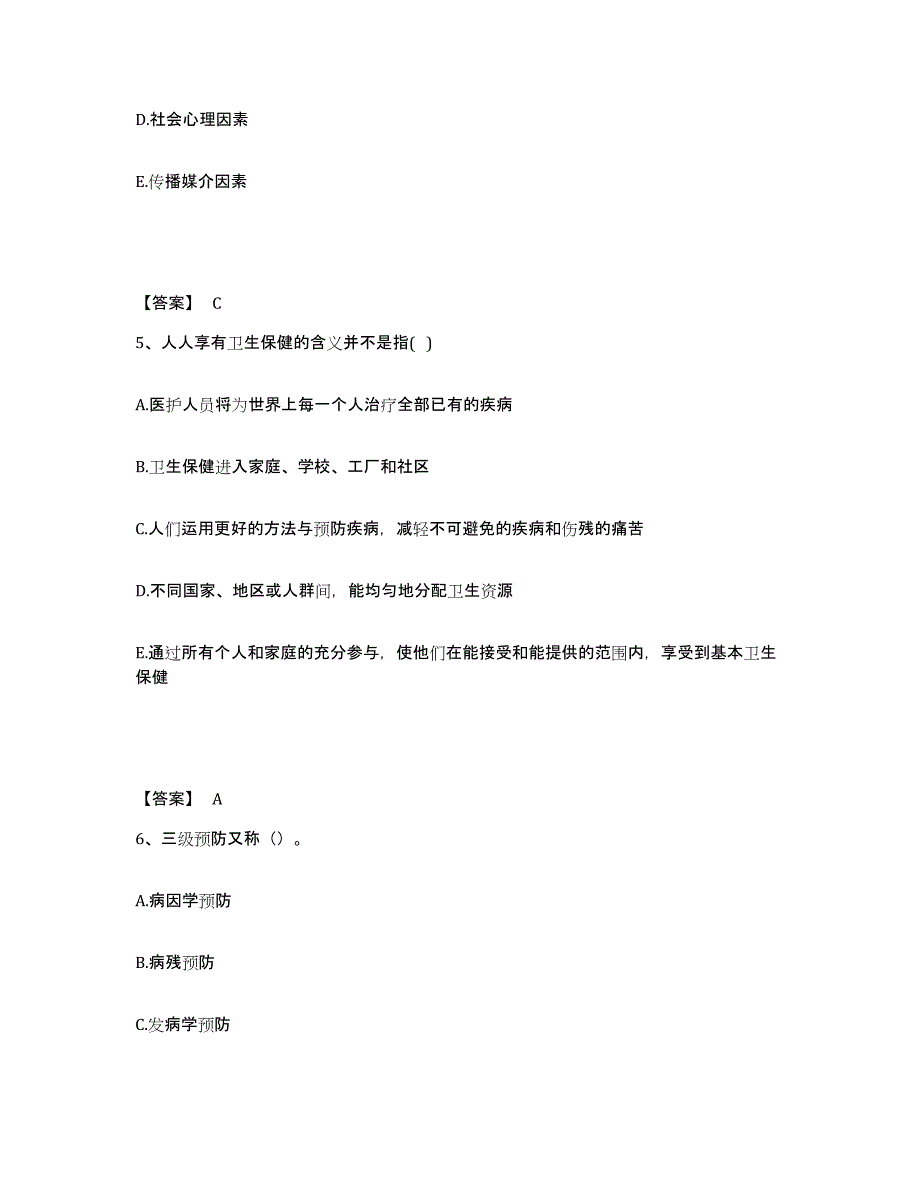 2022年浙江省健康管理师之健康管理师三级题库综合试卷B卷附答案_第3页