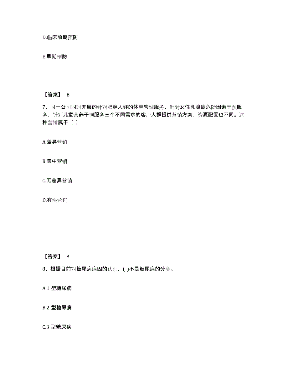 2022年浙江省健康管理师之健康管理师三级题库综合试卷B卷附答案_第4页