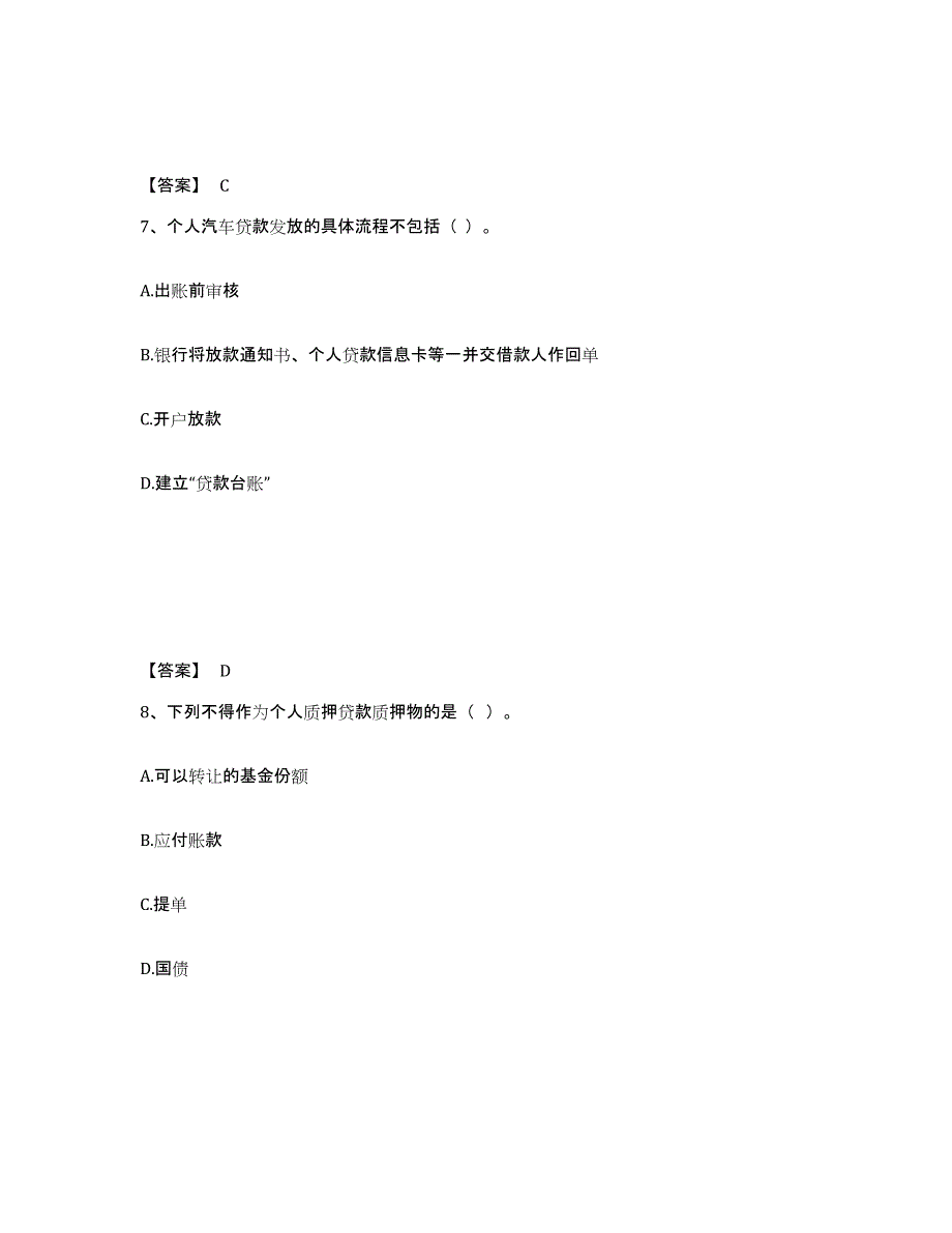 2022年浙江省中级银行从业资格之中级个人贷款押题练习试题A卷含答案_第4页