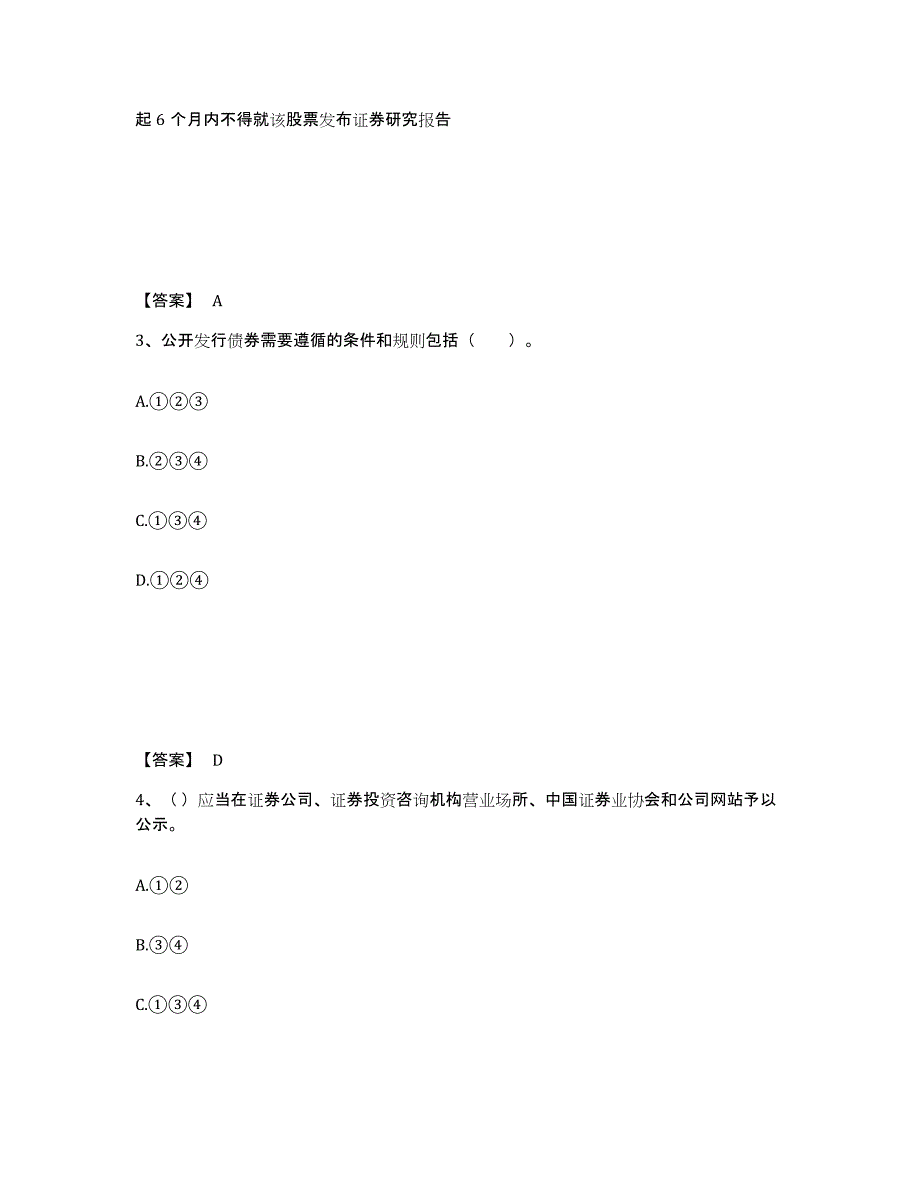 2022年江西省证券从业之证券市场基本法律法规练习题(二)及答案_第2页