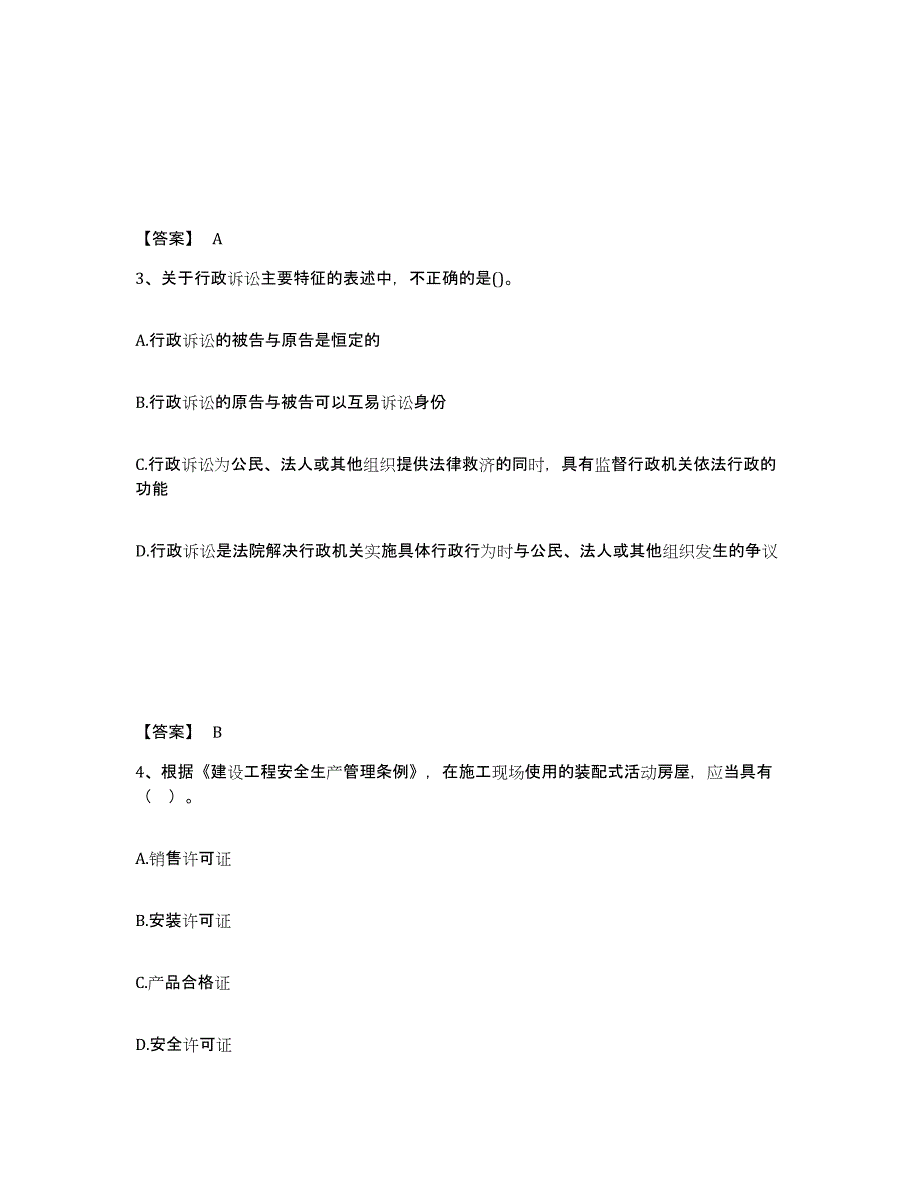 2022年浙江省一级建造师之一建工程法规押题练习试题B卷含答案_第2页