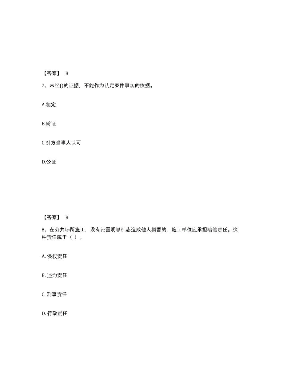 2022年浙江省一级建造师之一建工程法规押题练习试题B卷含答案_第4页