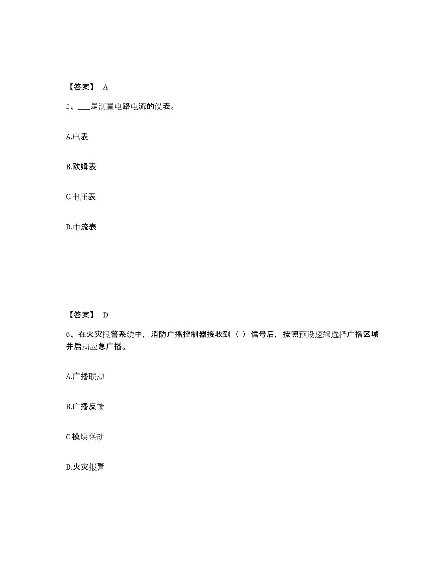 2022年江苏省消防设施操作员之消防设备基础知识考前练习题及答案_第3页