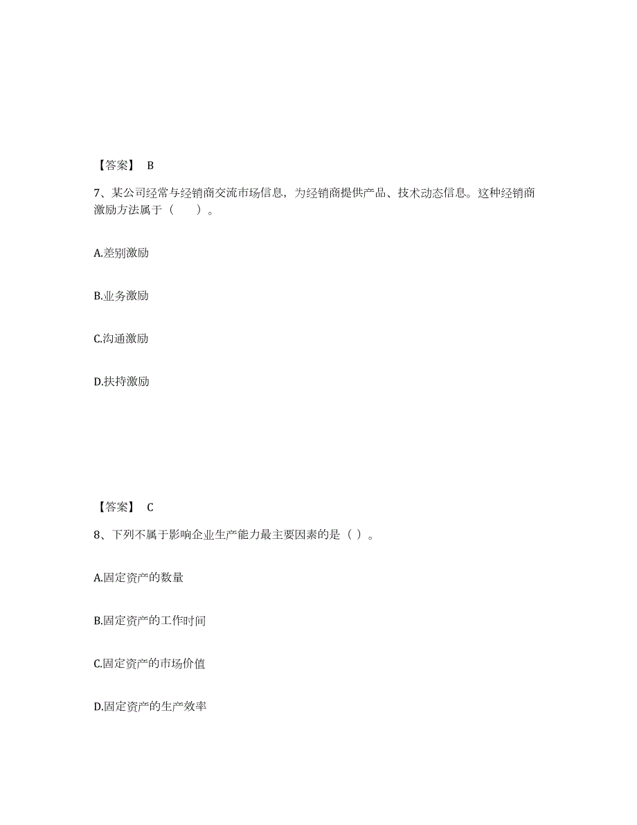 2022年江苏省中级经济师之中级工商管理每日一练试卷B卷含答案_第4页