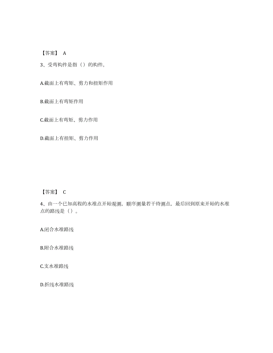 2022年黑龙江省施工员之市政施工基础知识练习题(一)及答案_第2页