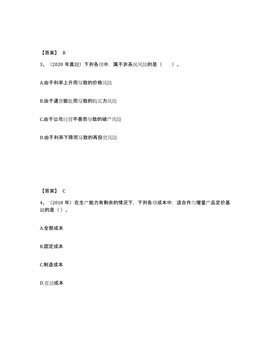 2022年浙江省中级会计职称之中级会计财务管理能力提升试卷A卷附答案_第2页