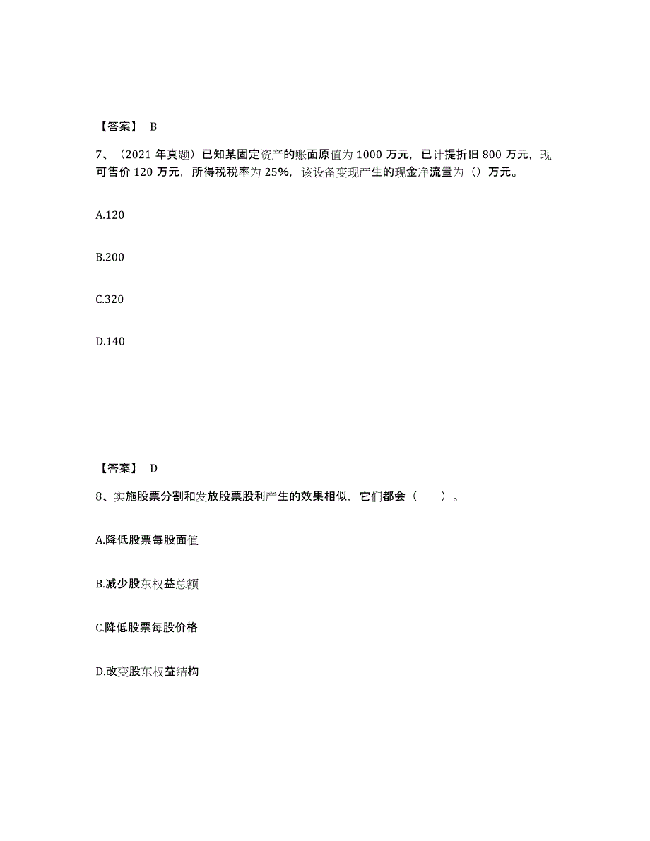 2022年浙江省中级会计职称之中级会计财务管理能力提升试卷A卷附答案_第4页