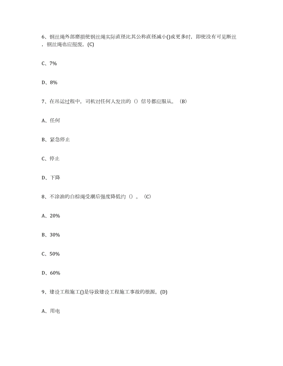 2022年辽宁省建筑起重司索信号工证每日一练试卷A卷含答案_第3页