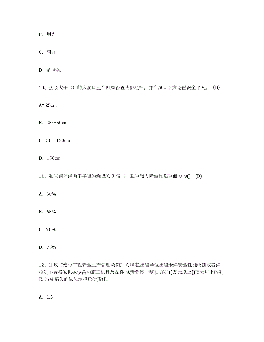 2022年辽宁省建筑起重司索信号工证每日一练试卷A卷含答案_第4页