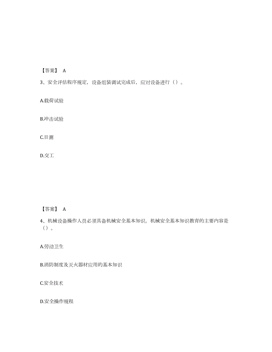 2022年黑龙江省机械员之机械员专业管理实务练习题(六)及答案_第2页