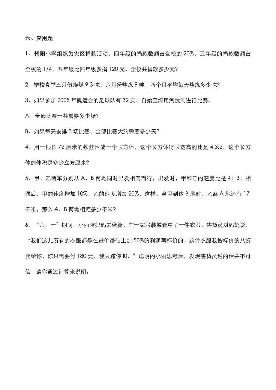上海市2020年小升初[数学A卷]考试真题与答案解析_第5页