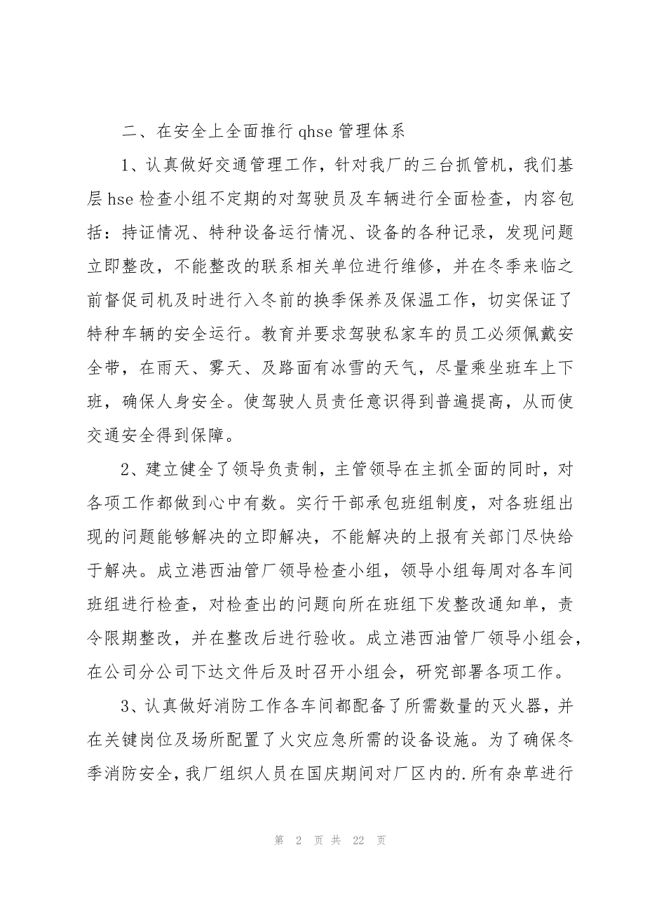 企业公司安全年终总结范文（7篇）_第2页