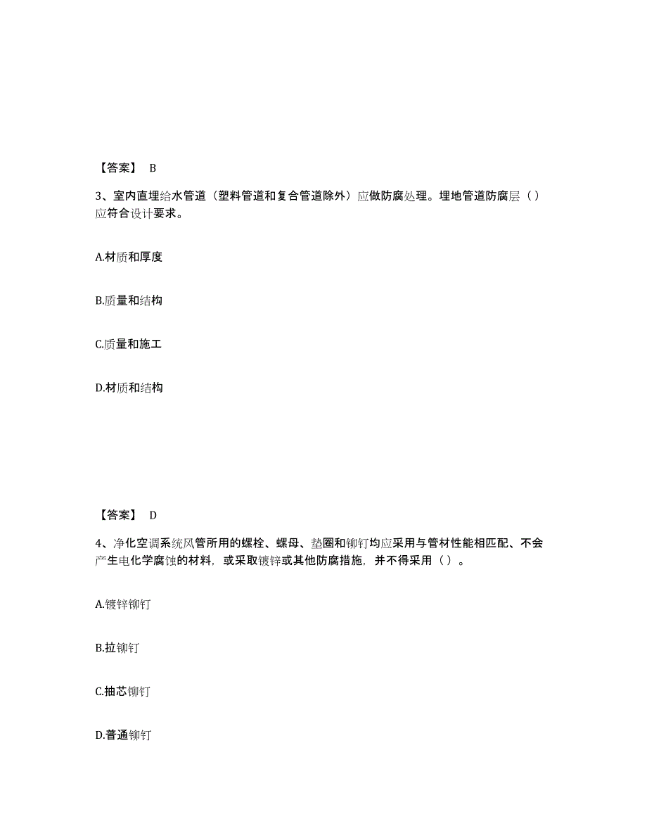 2022年江西省质量员之设备安装质量专业管理实务试题及答案八_第2页