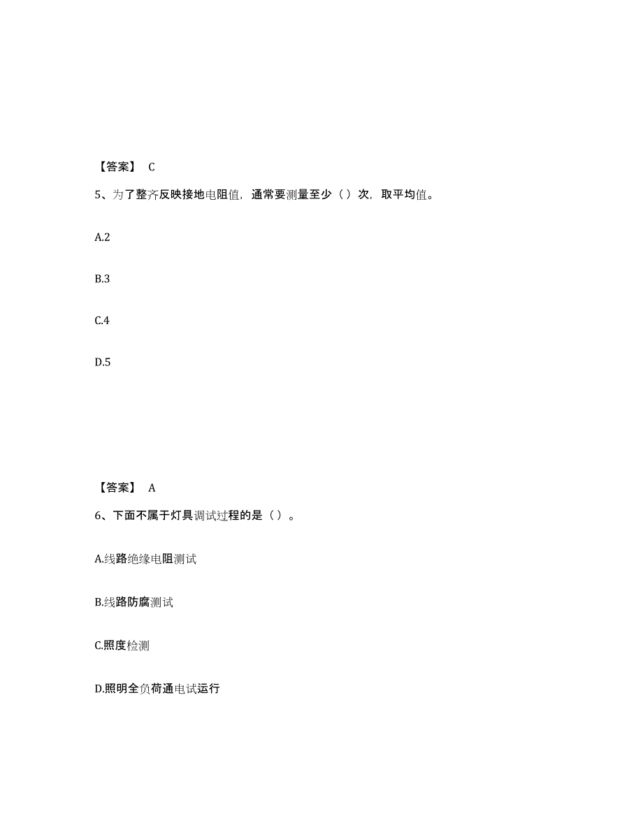 2022年江西省质量员之设备安装质量专业管理实务试题及答案八_第3页