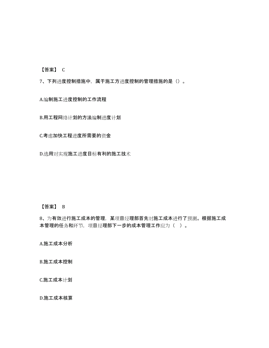 2022年江西省二级建造师之二建建设工程施工管理练习题(三)及答案_第4页