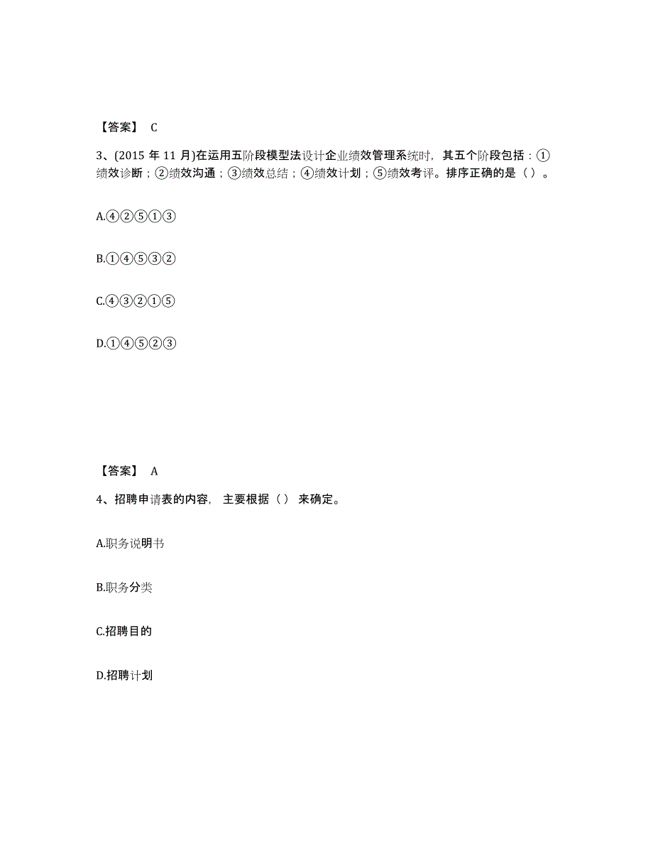 2022年浙江省企业人力资源管理师之四级人力资源管理师自测提分题库加答案_第2页