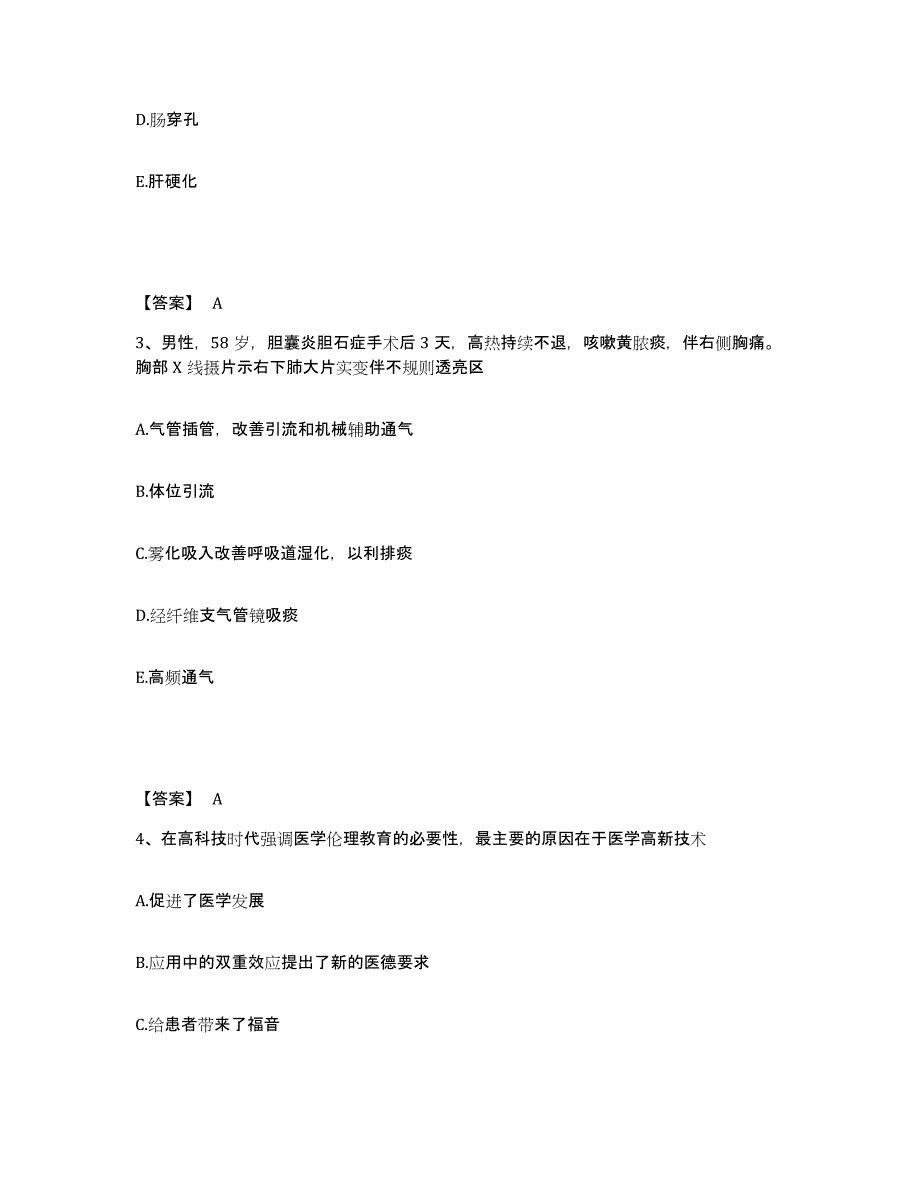 2022年江西省主治医师之内科主治303能力检测试卷A卷附答案_第2页