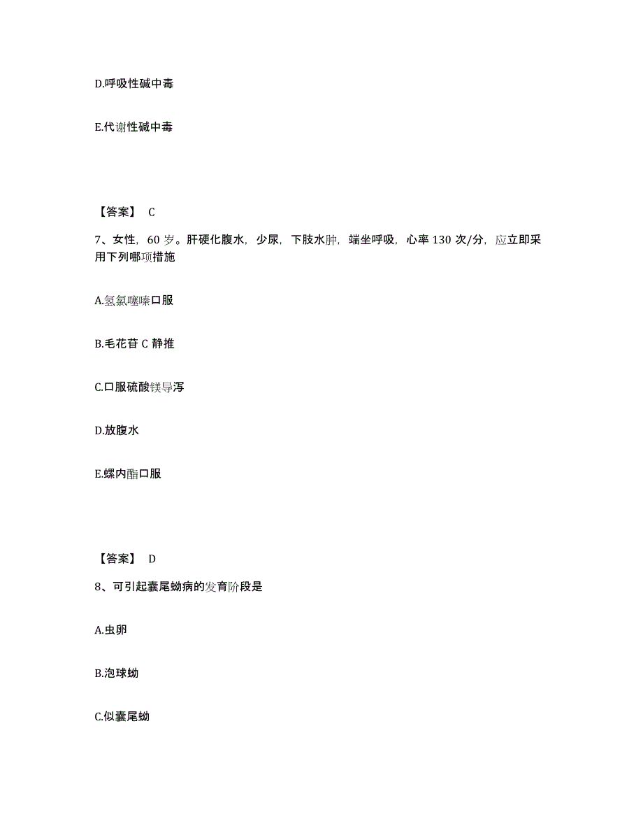 2022年江西省主治医师之内科主治303能力检测试卷A卷附答案_第4页