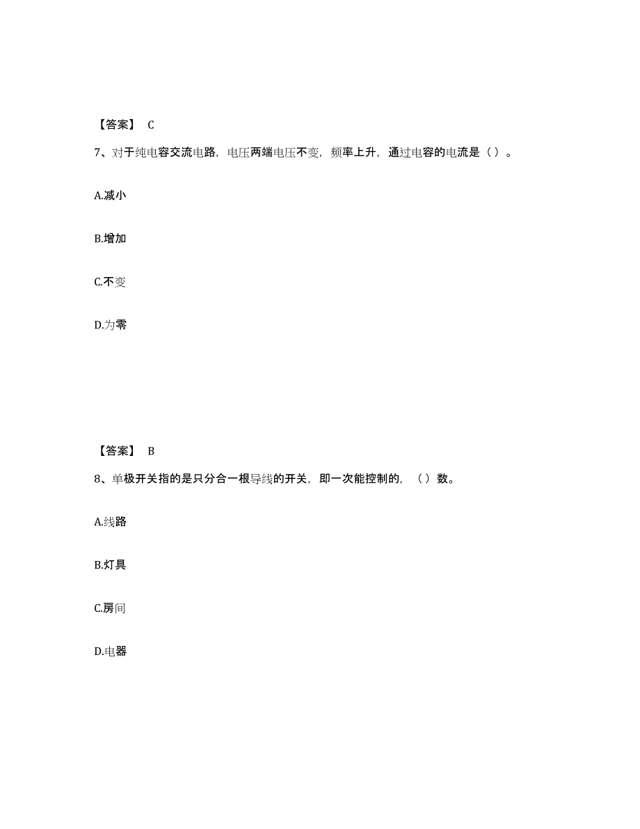 2022年江西省质量员之设备安装质量基础知识练习题(十)及答案_第4页