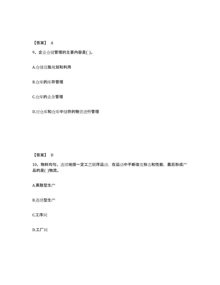 2022年江西省高级经济师之工商管理考前练习题及答案_第5页
