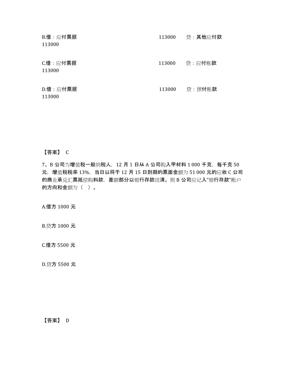 2022年浙江省卫生招聘考试之卫生招聘（财务）题库综合试卷A卷附答案_第4页