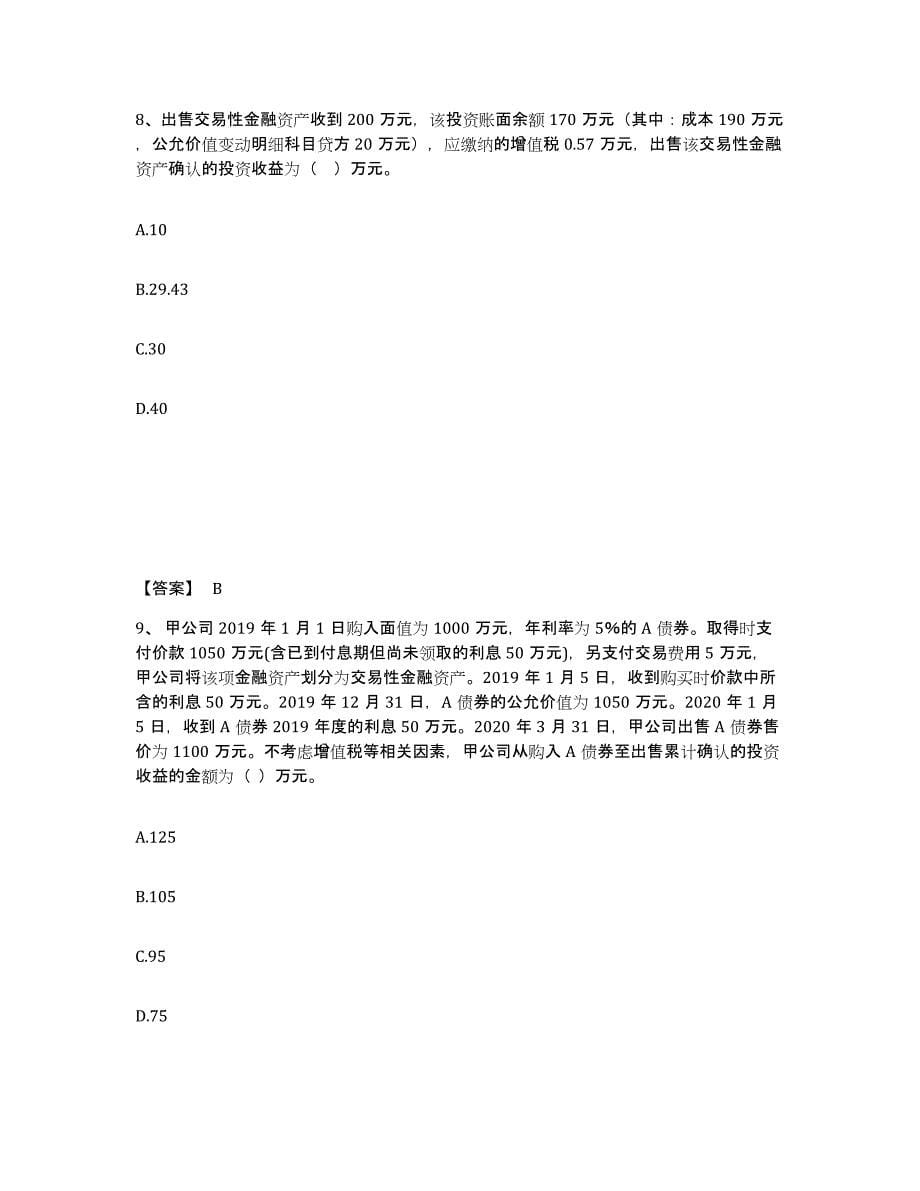 2022年浙江省卫生招聘考试之卫生招聘（财务）题库综合试卷A卷附答案_第5页