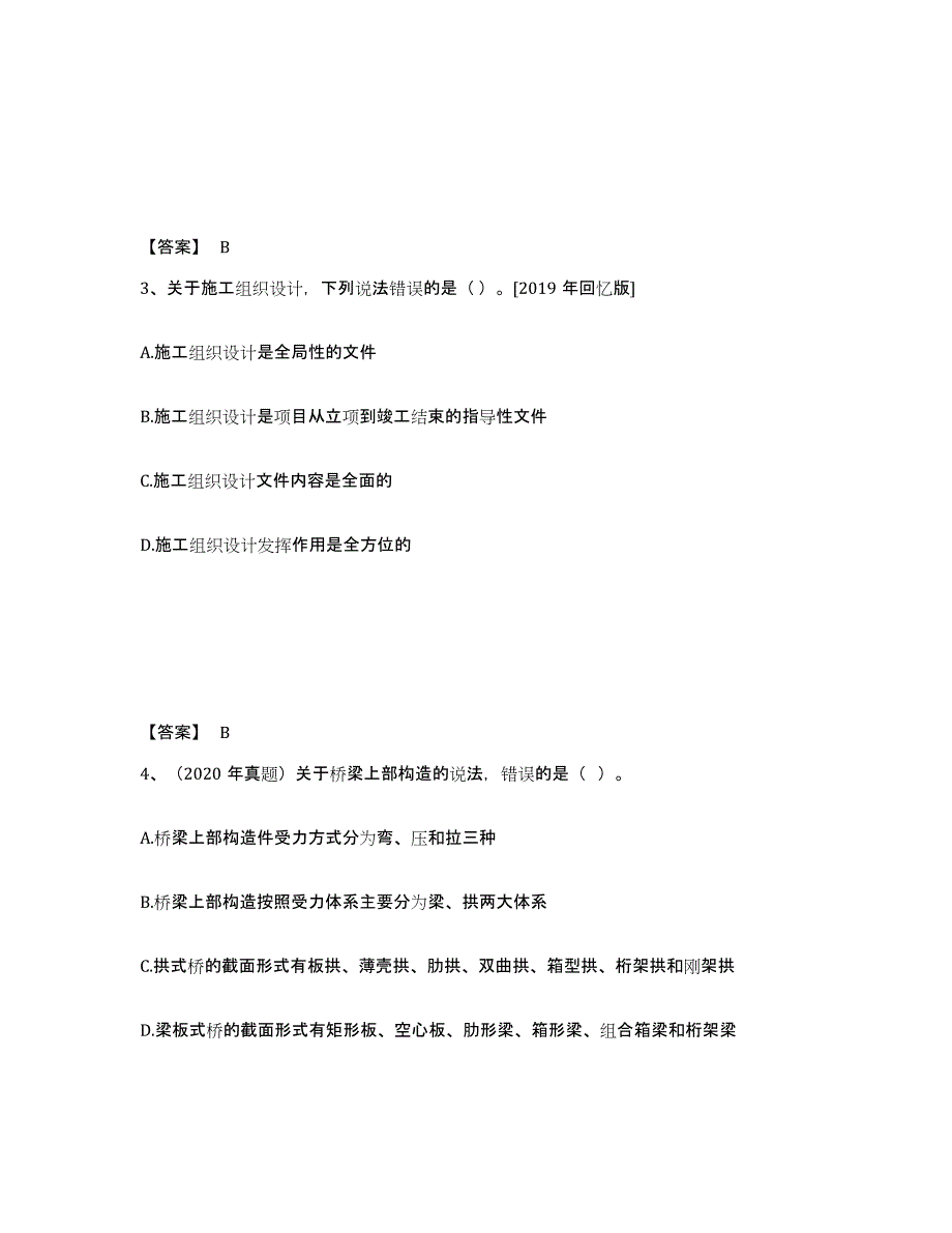 2022年浙江省一级造价师之建设工程技术与计量（交通）押题练习试卷A卷附答案_第2页