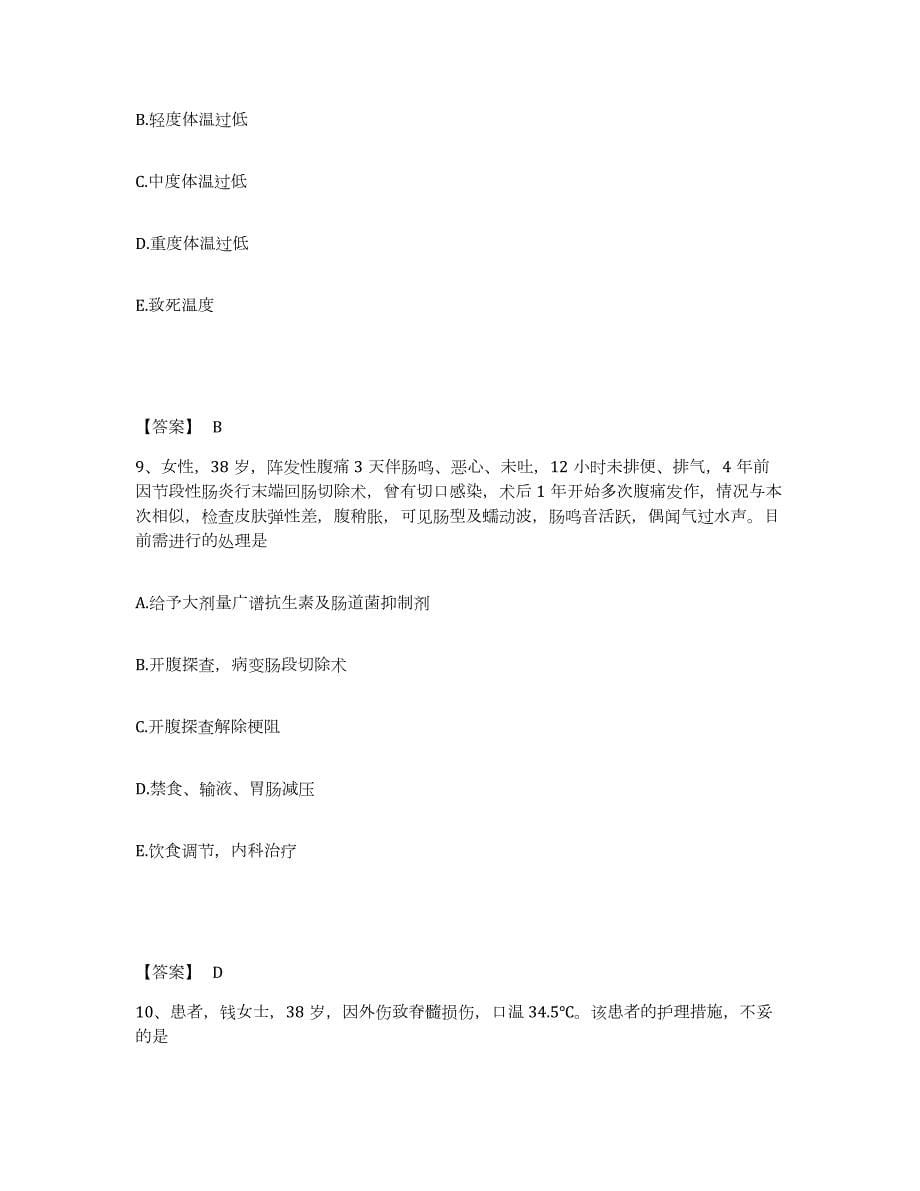 2022年黑龙江省护师类之外科护理主管护师试题及答案一_第5页