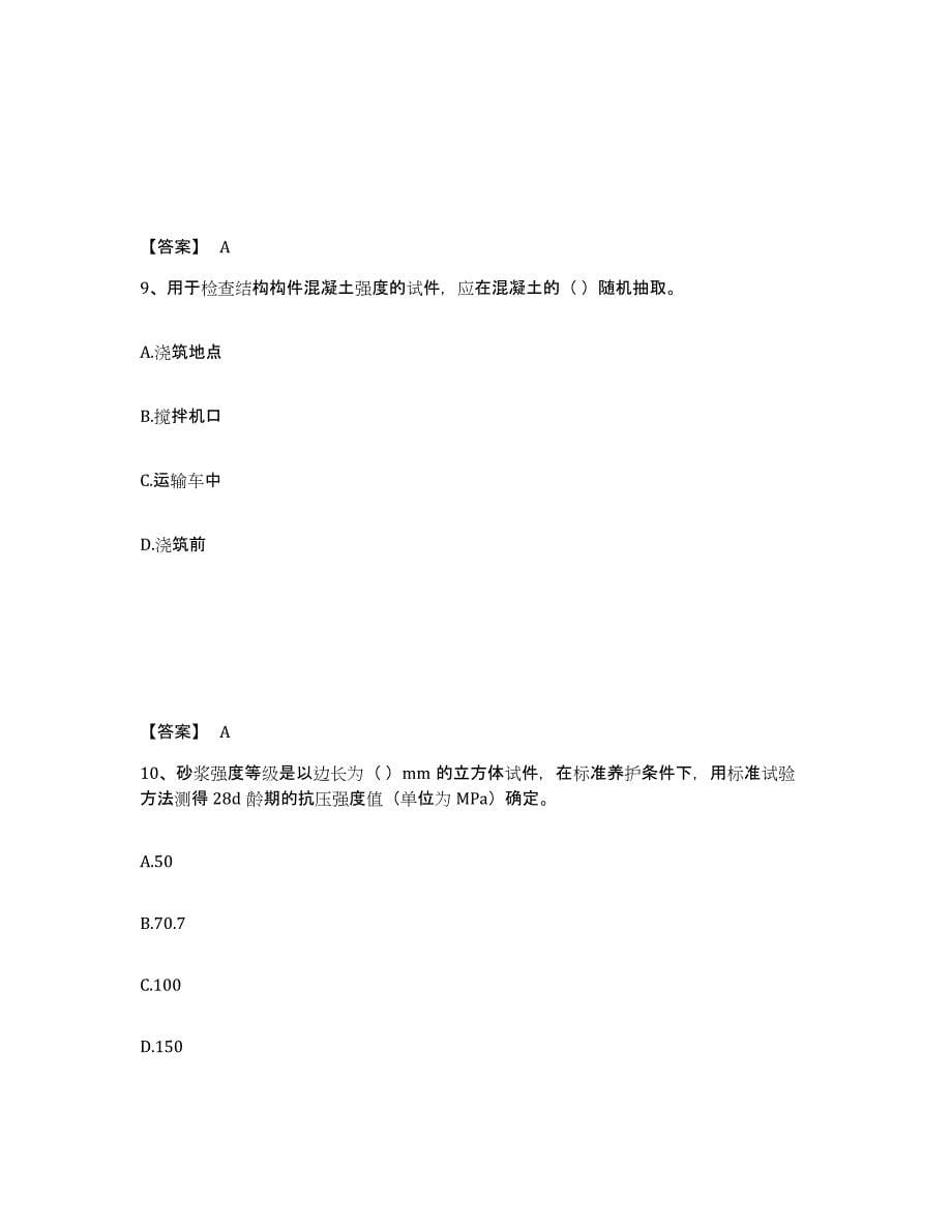 2022年江西省质量员之土建质量专业管理实务试题及答案一_第5页