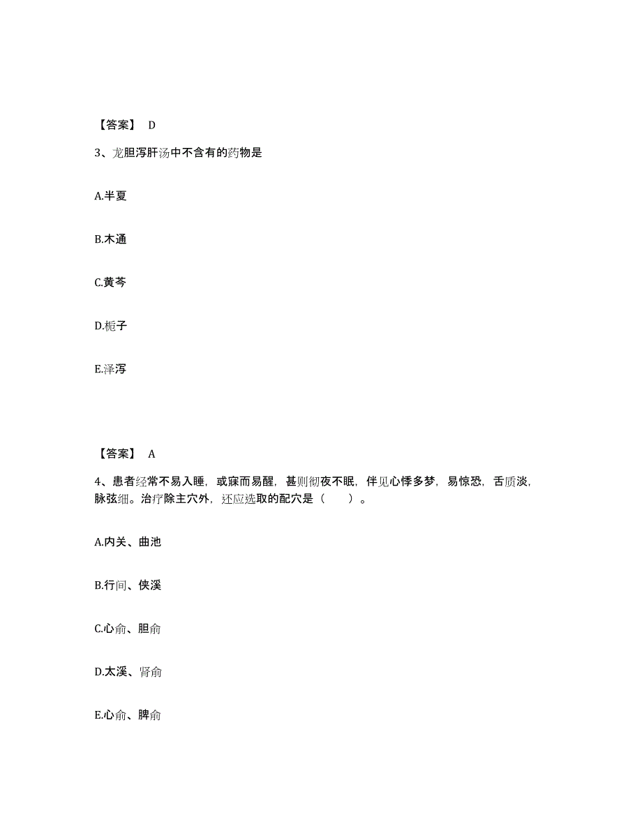 2022年浙江省助理医师之中医助理医师练习题(八)及答案_第2页