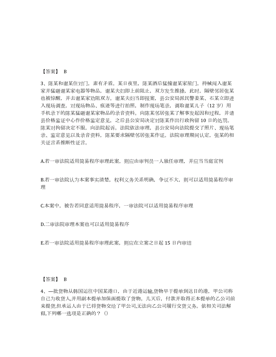 2022年黑龙江省法律职业资格之法律职业客观题一题库及答案_第2页