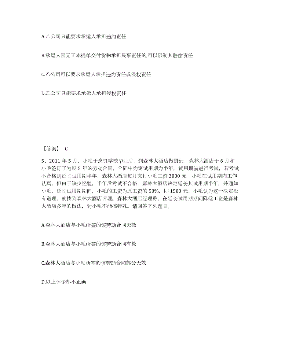 2022年黑龙江省法律职业资格之法律职业客观题一题库及答案_第3页