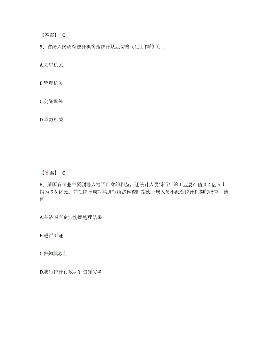 2022年黑龙江省统计师之初级统计基础理论及相关知识真题练习试卷B卷附答案_第3页