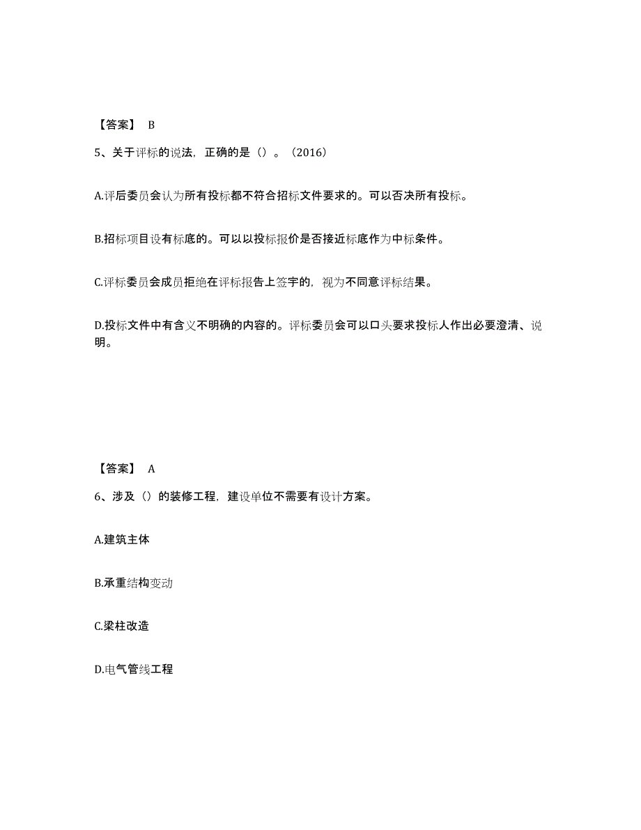 2022年江西省一级建造师之一建工程法规试题及答案三_第3页