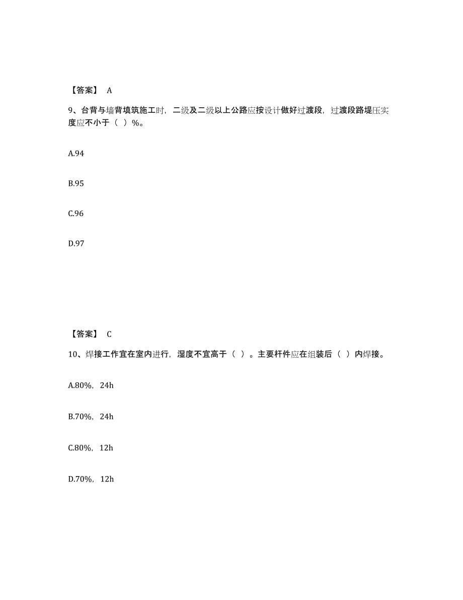 2022年江苏省监理工程师之交通工程目标控制试题及答案八_第5页