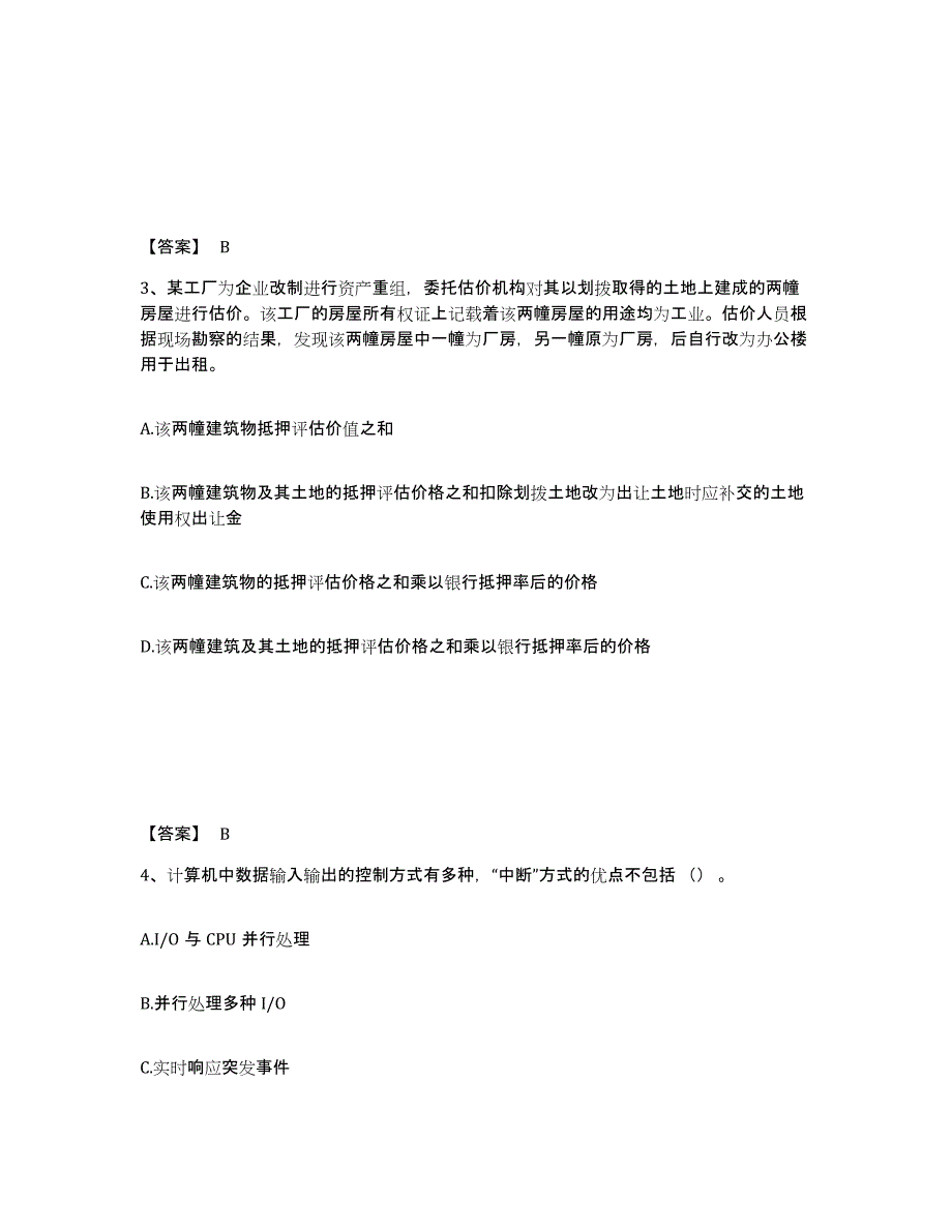 2022年黑龙江省房地产估价师之房地产案例与分析押题练习试卷A卷附答案_第2页